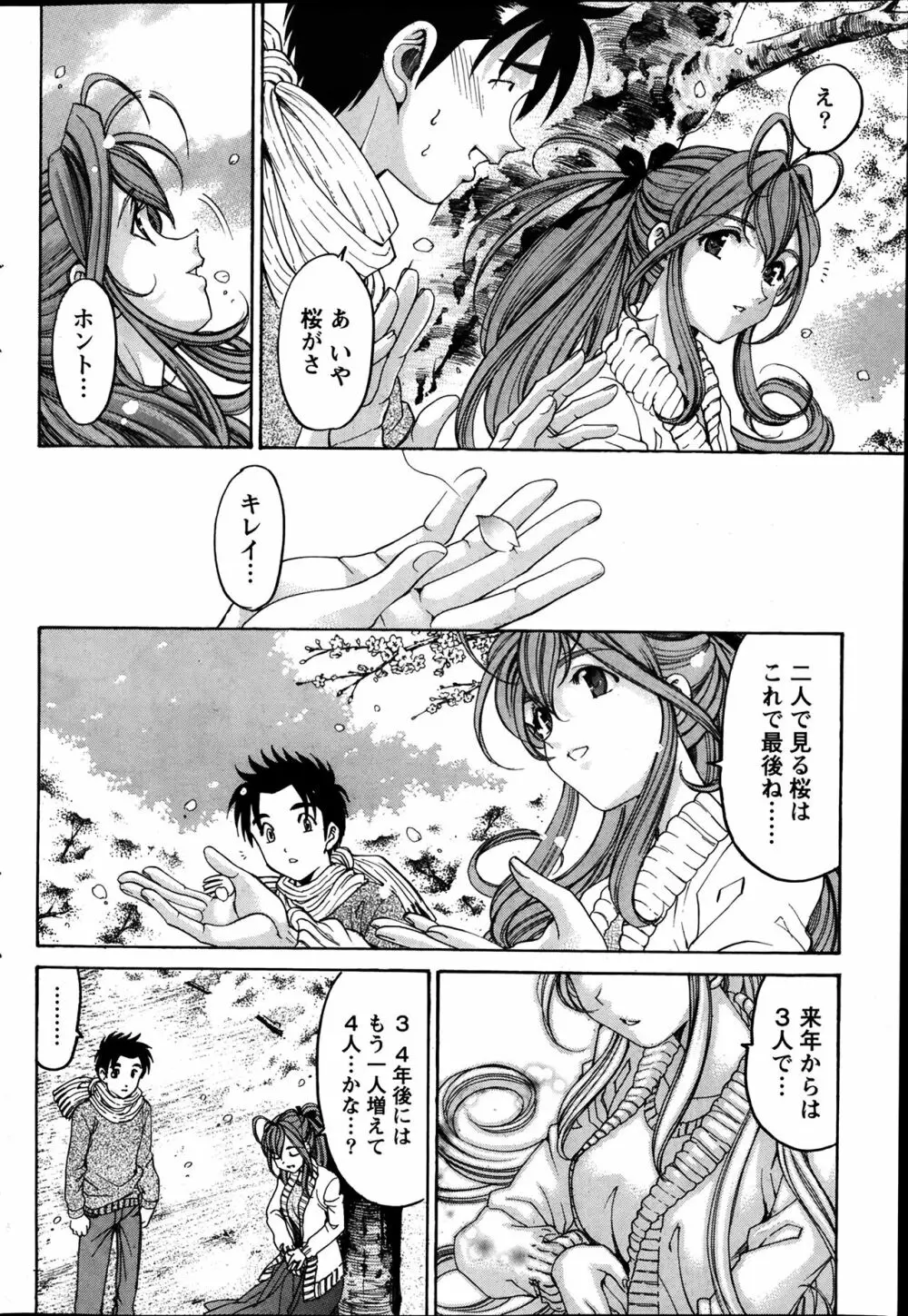 ヴァージンな関係R6 Page.192