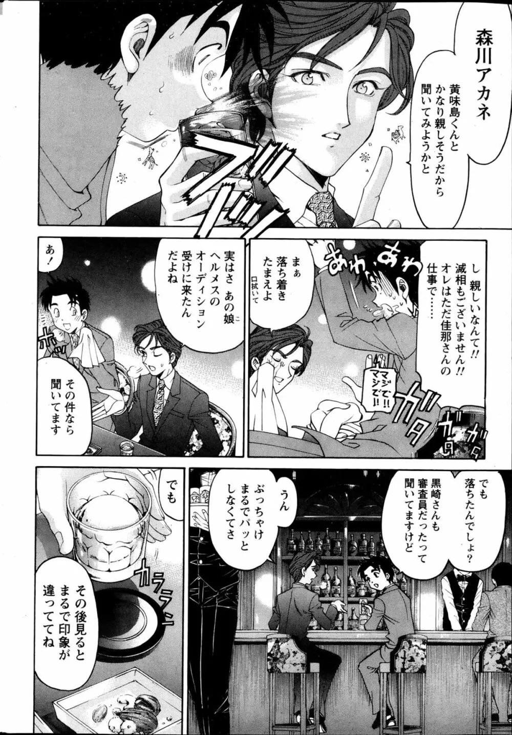 ヴァージンな関係R6 Page.21