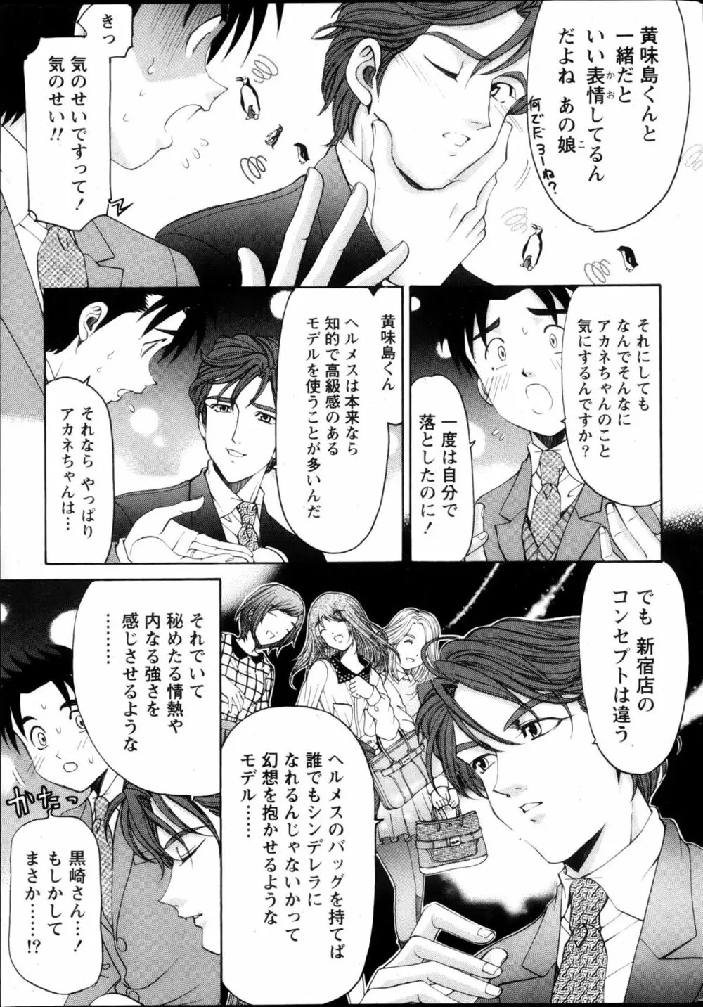 ヴァージンな関係R6 Page.22