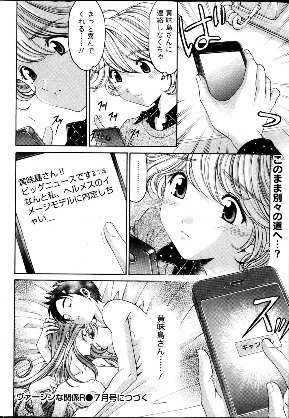 ヴァージンな関係R6 Page.33