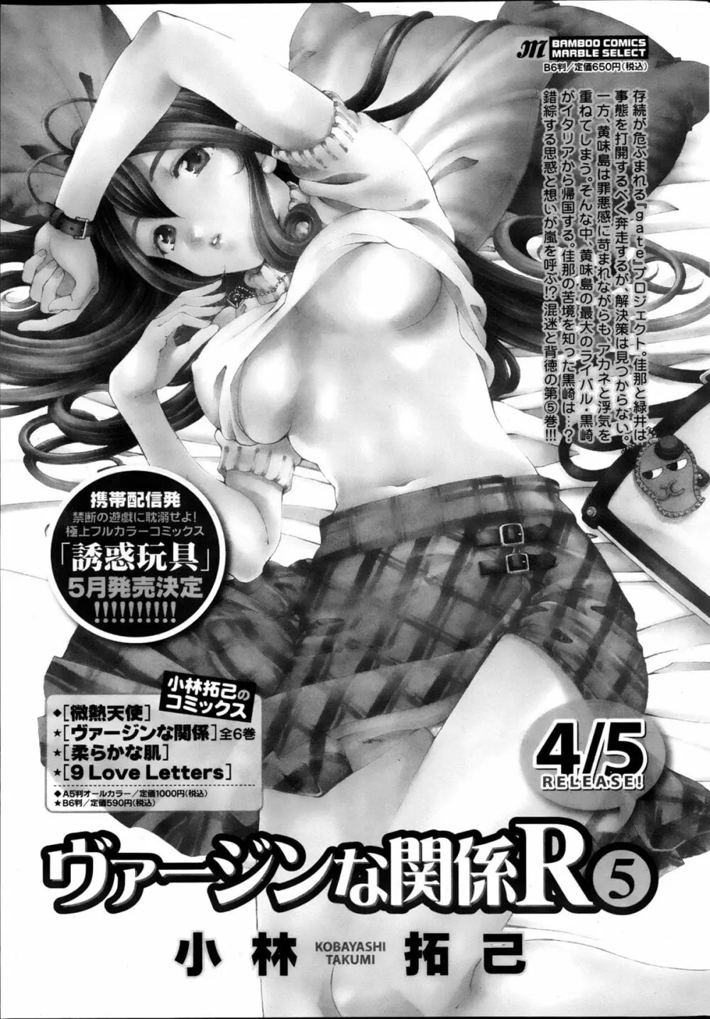 ヴァージンな関係R6 Page.34