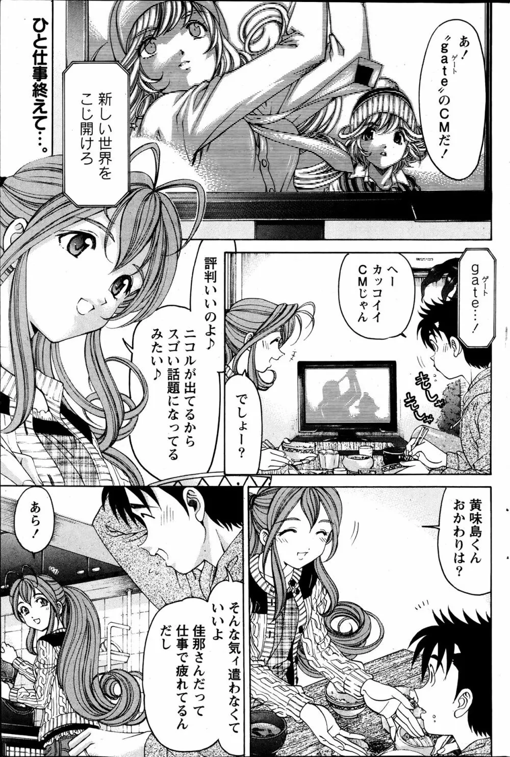 ヴァージンな関係R6 Page.35