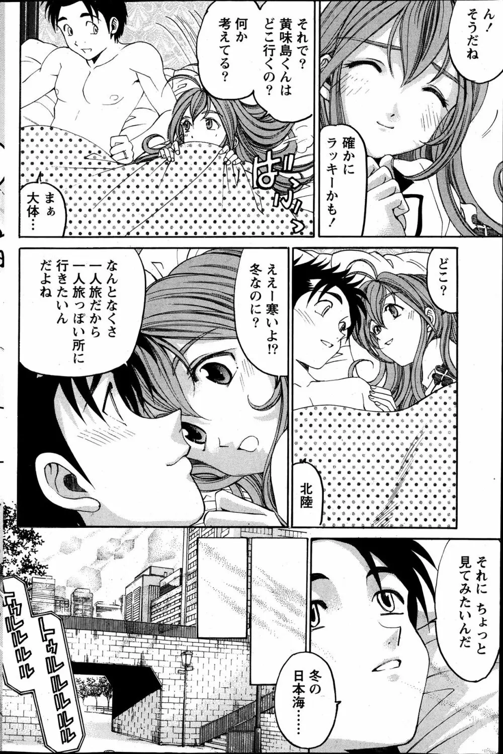 ヴァージンな関係R6 Page.50