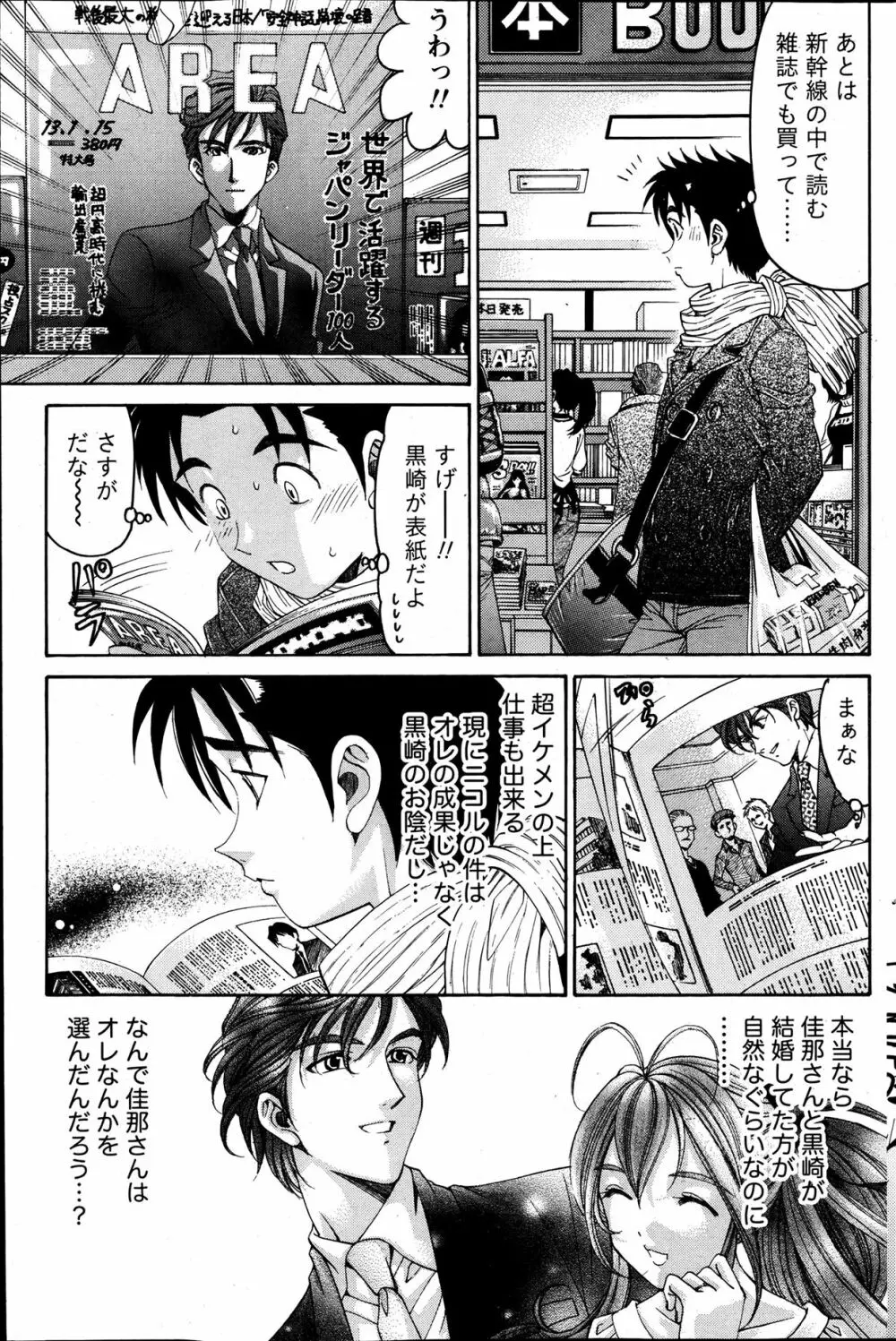 ヴァージンな関係R6 Page.53