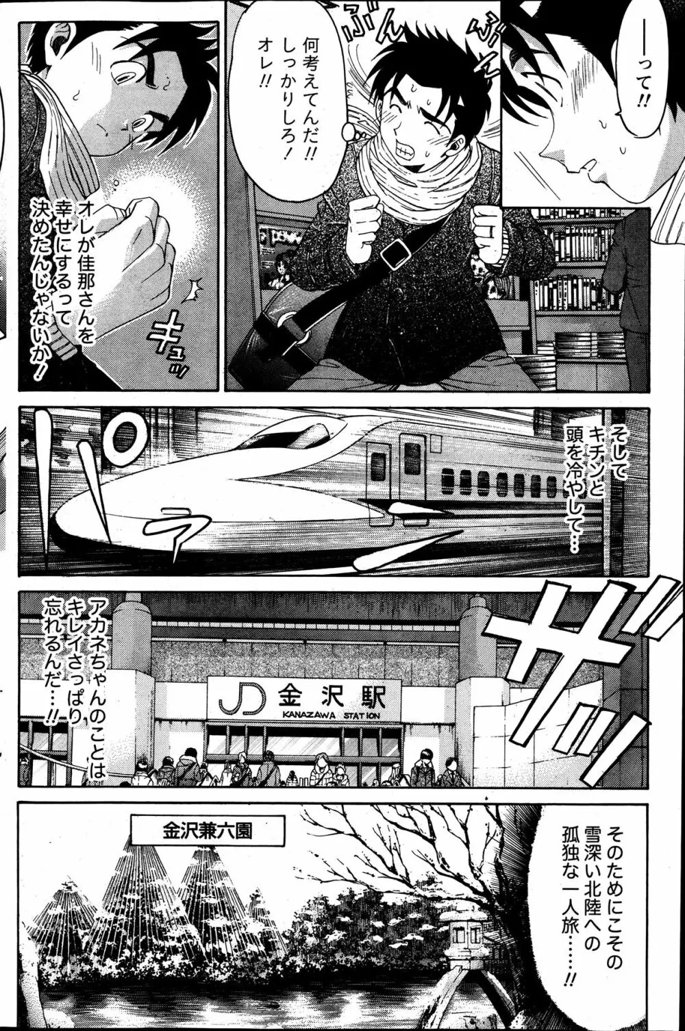 ヴァージンな関係R6 Page.54