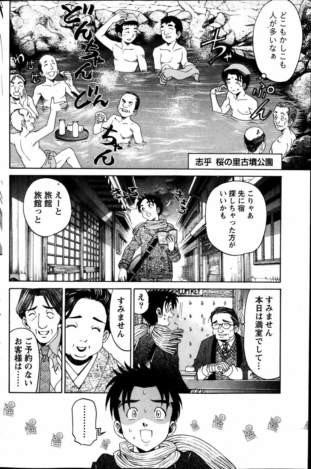 ヴァージンな関係R6 Page.56