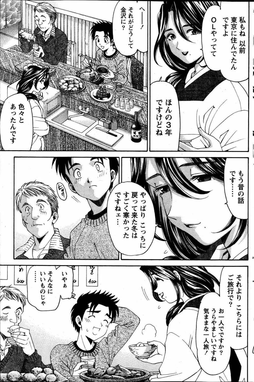 ヴァージンな関係R6 Page.59