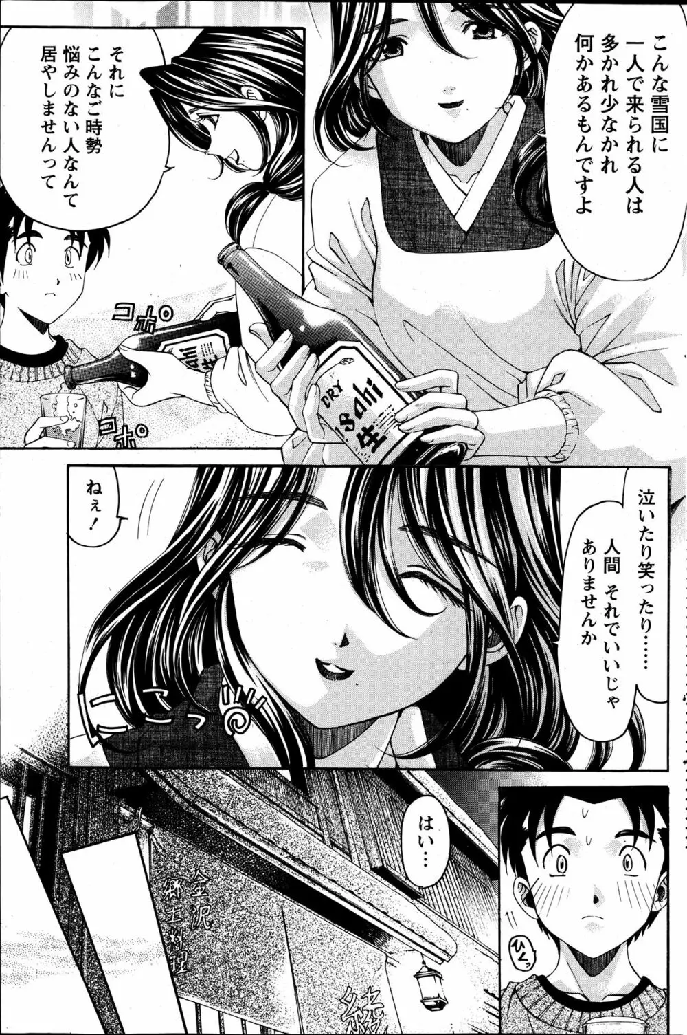 ヴァージンな関係R6 Page.61