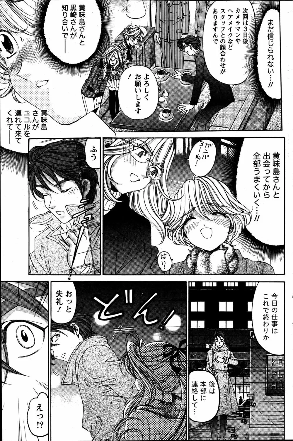 ヴァージンな関係R6 Page.63