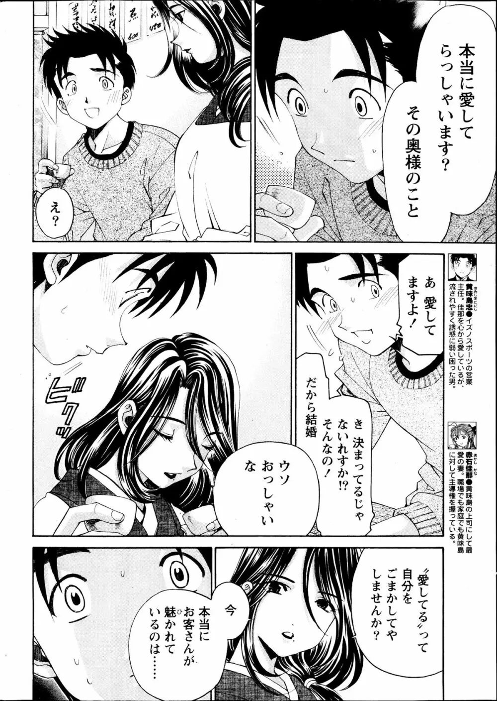 ヴァージンな関係R6 Page.68