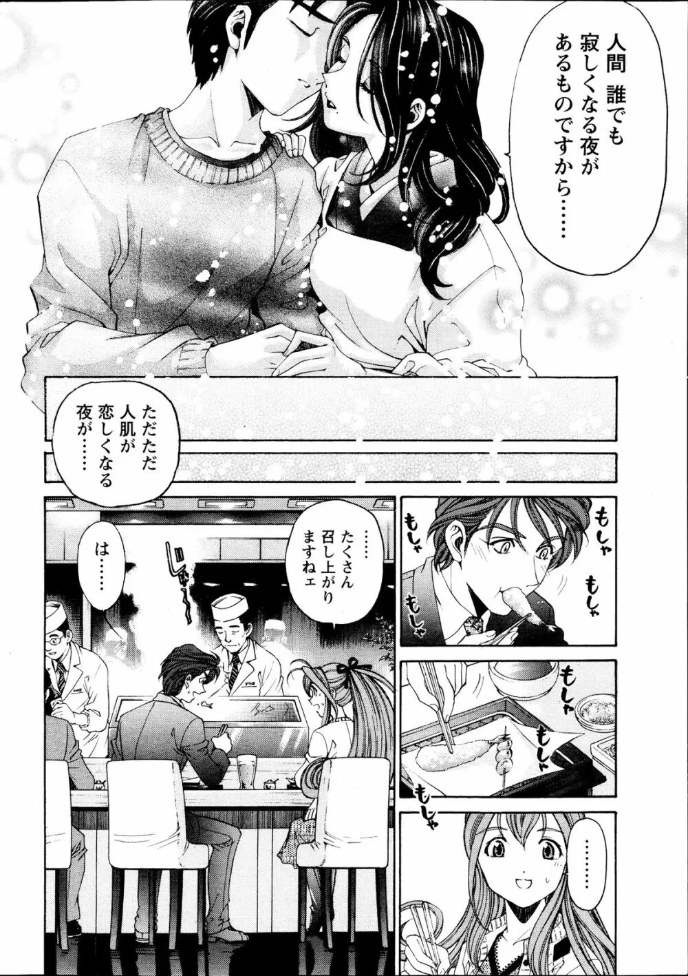 ヴァージンな関係R6 Page.72