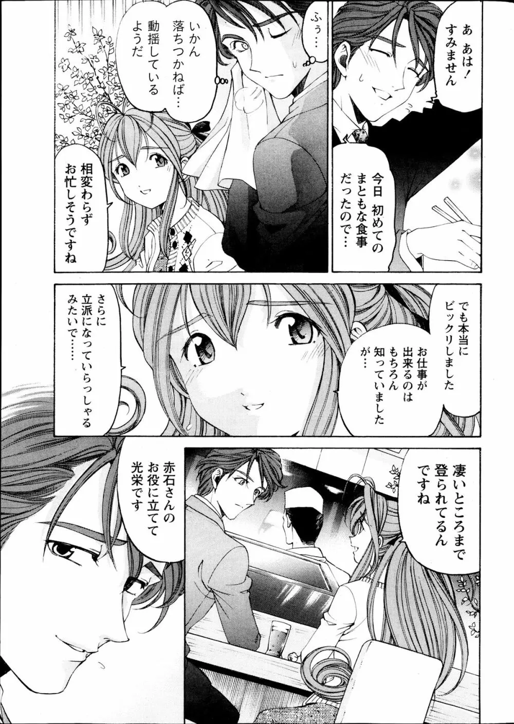 ヴァージンな関係R6 Page.73