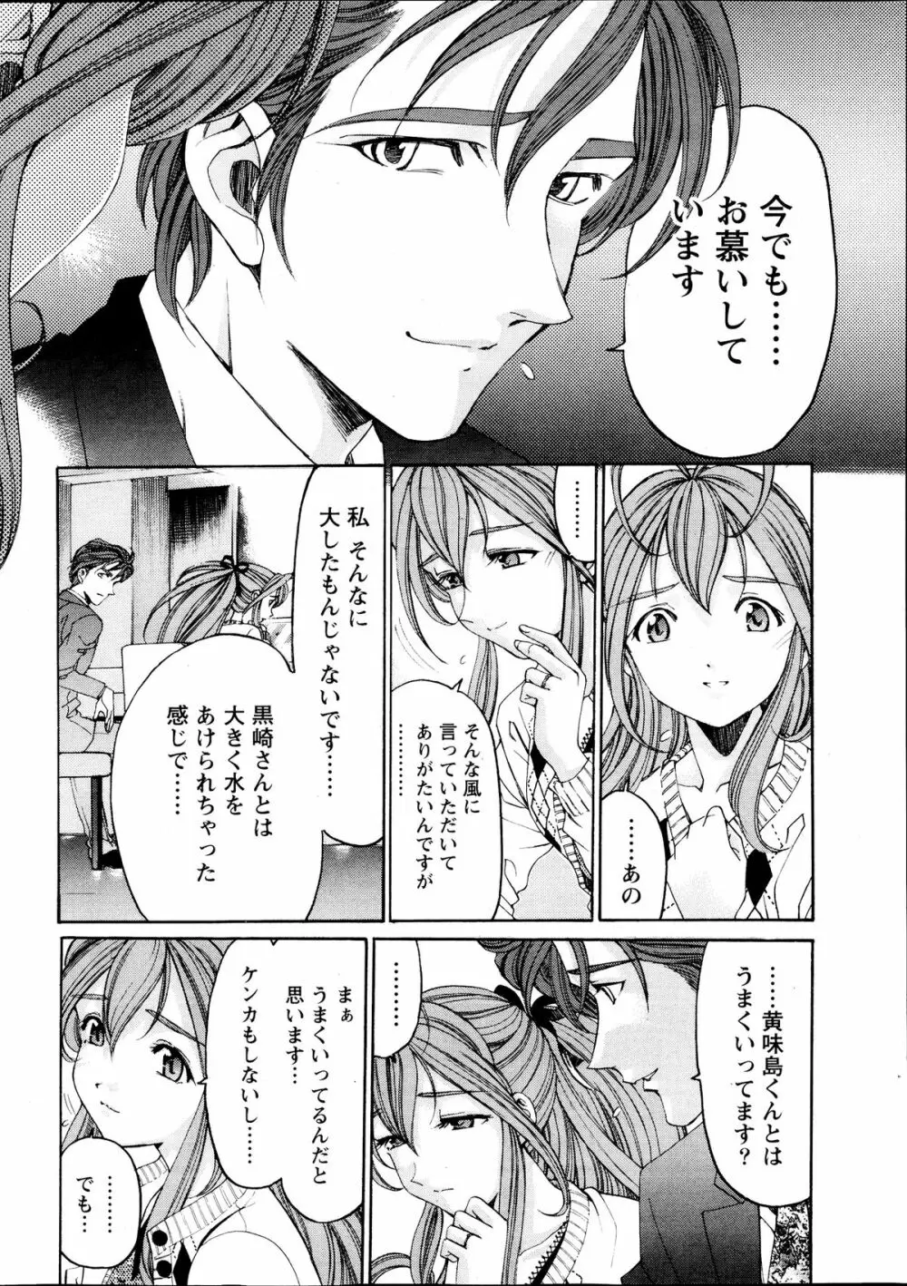 ヴァージンな関係R6 Page.74