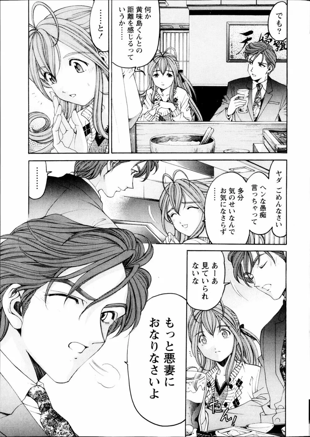 ヴァージンな関係R6 Page.75