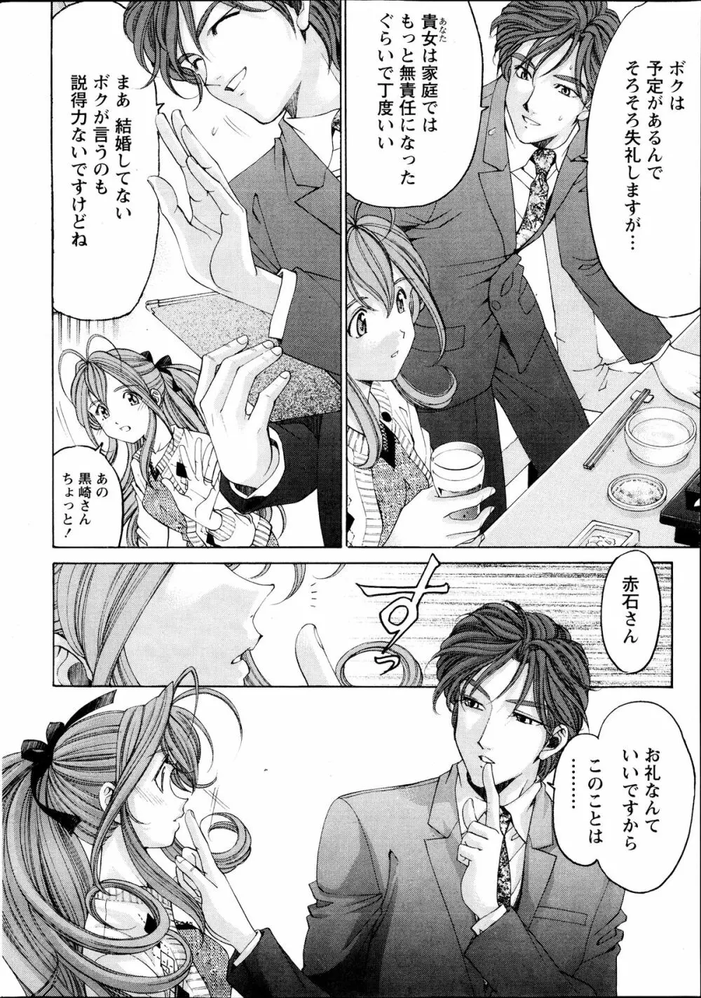 ヴァージンな関係R6 Page.78