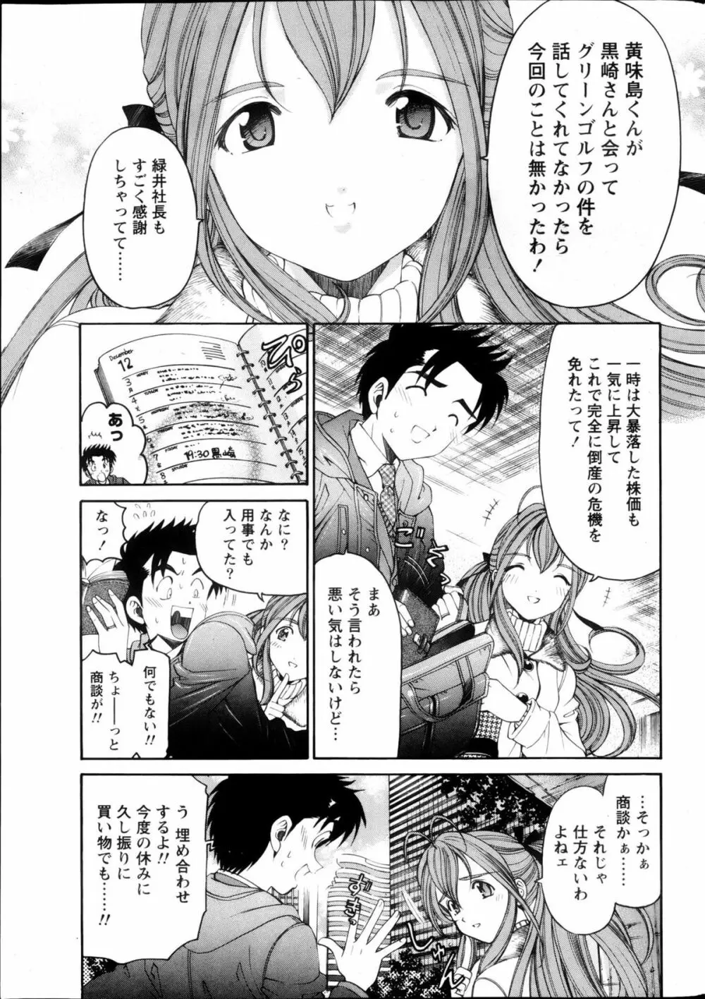 ヴァージンな関係R6 Page.8