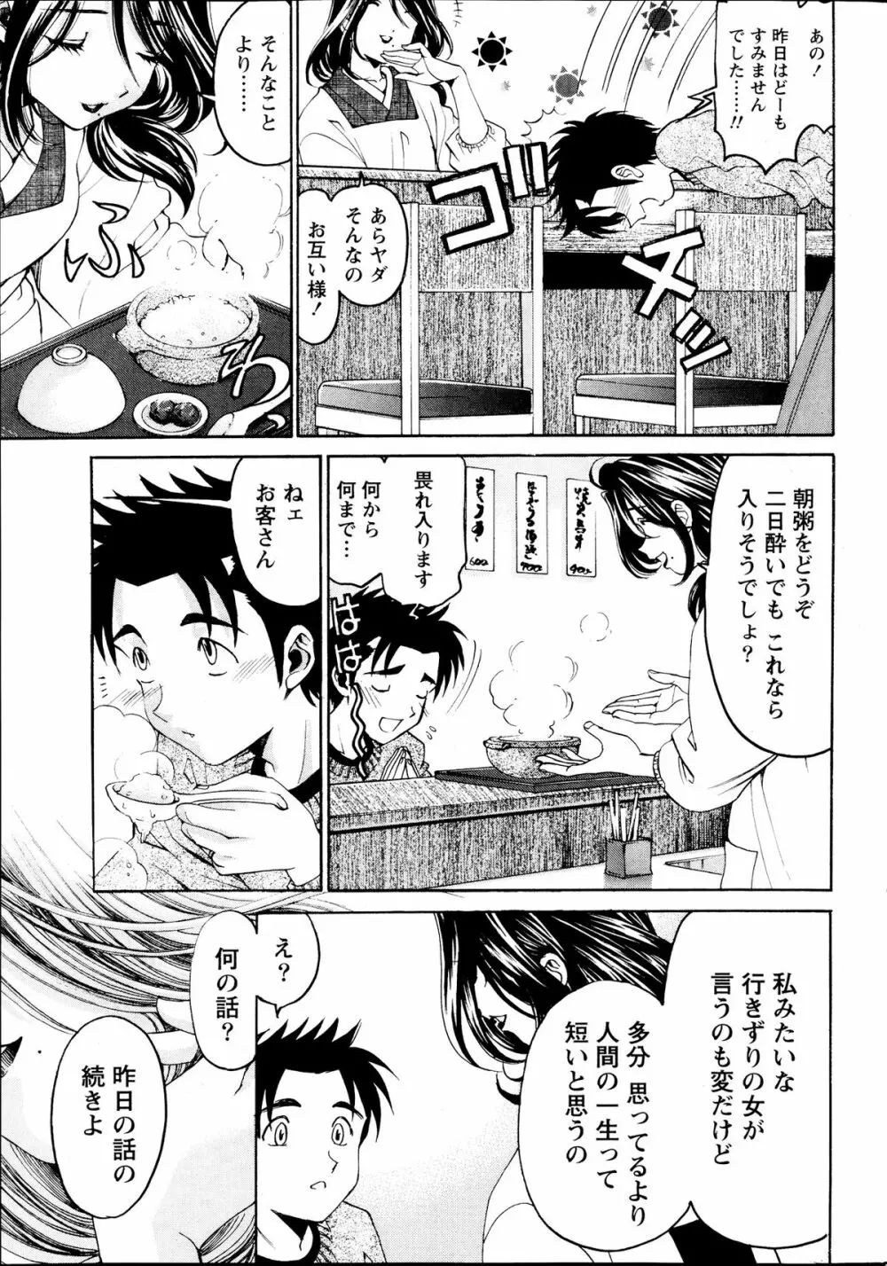 ヴァージンな関係R6 Page.91