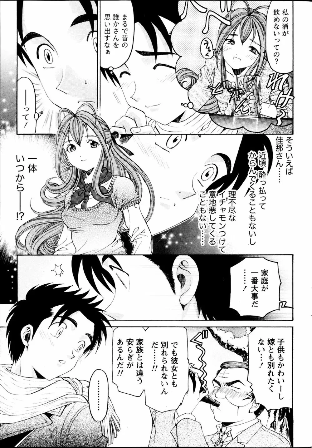 ヴァージンな関係R6 Page.97