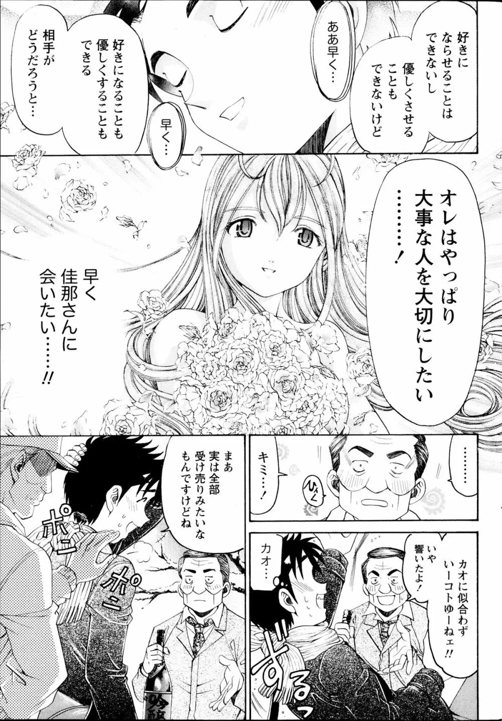 ヴァージンな関係R6 Page.99