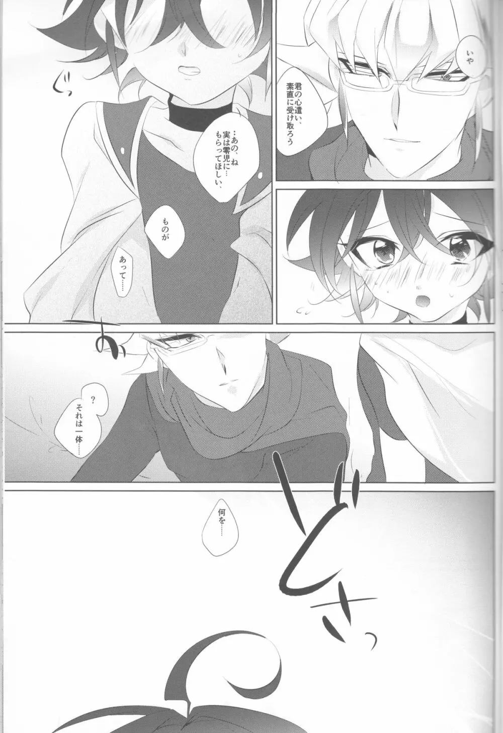 メスゆや Page.5