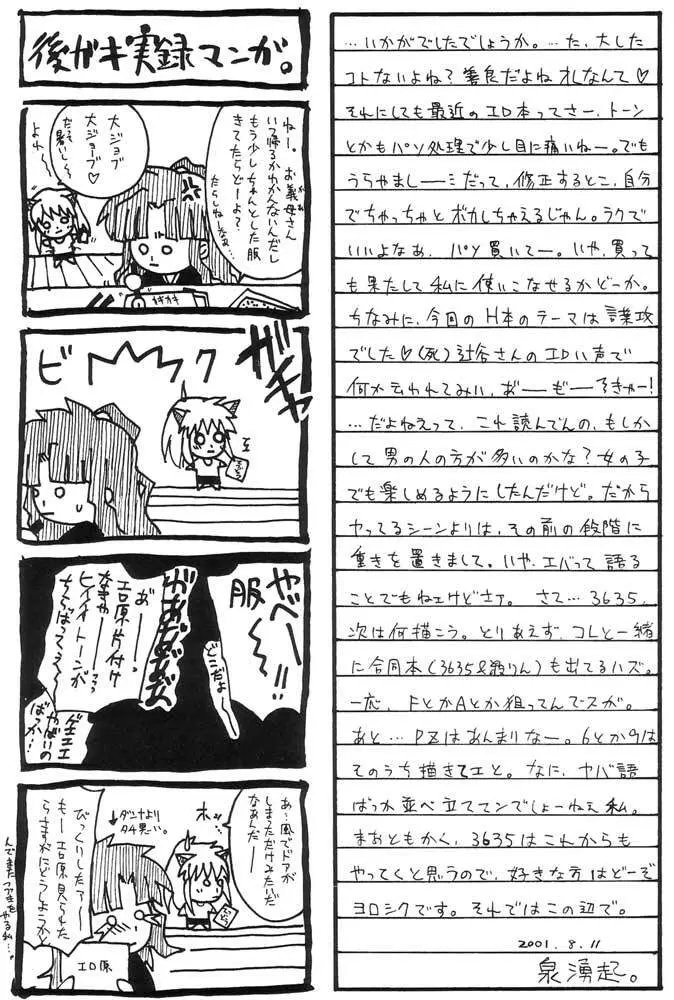 愛染 AIZEN Page.24