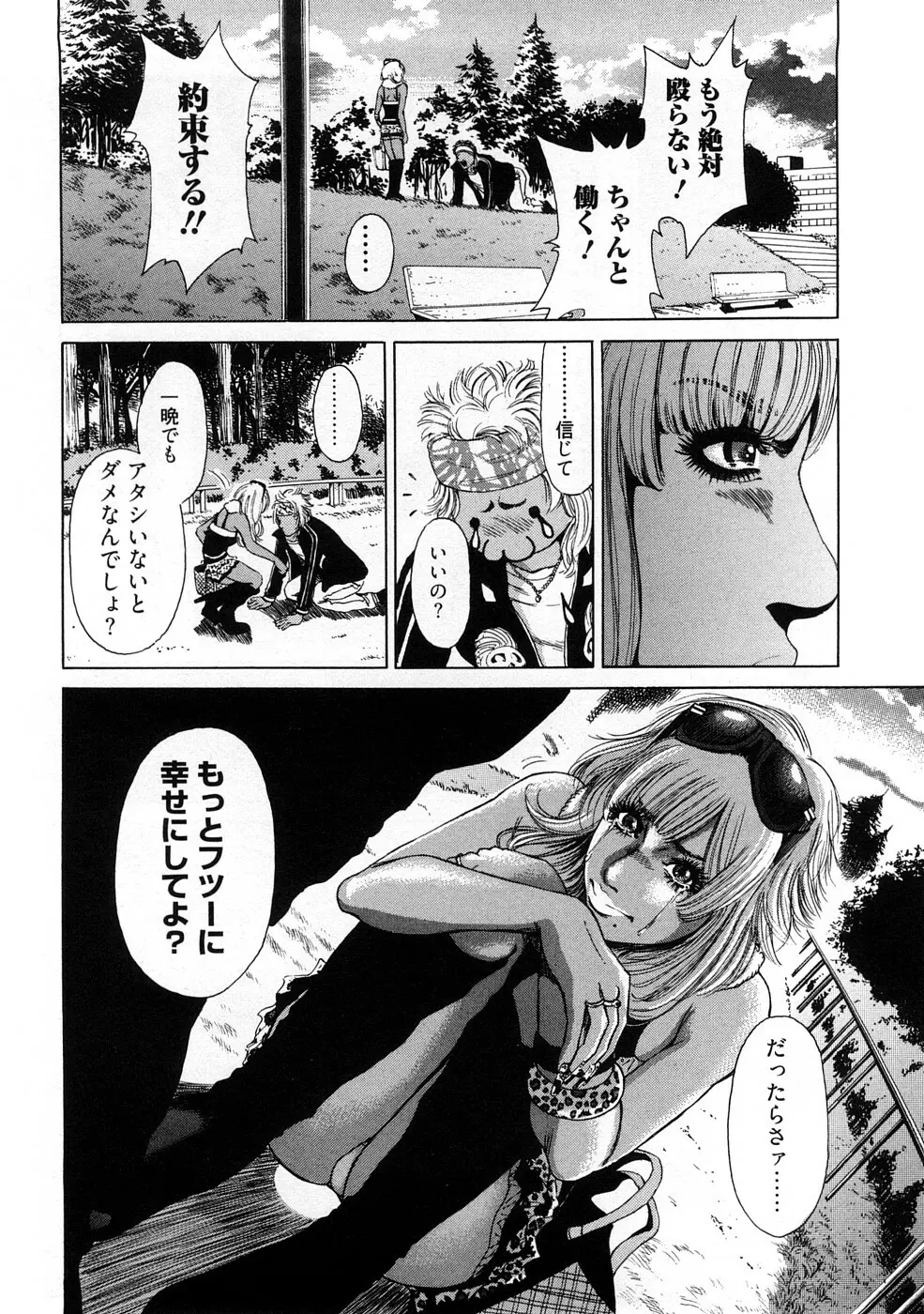 黒ギャル実用化計画 Page.102