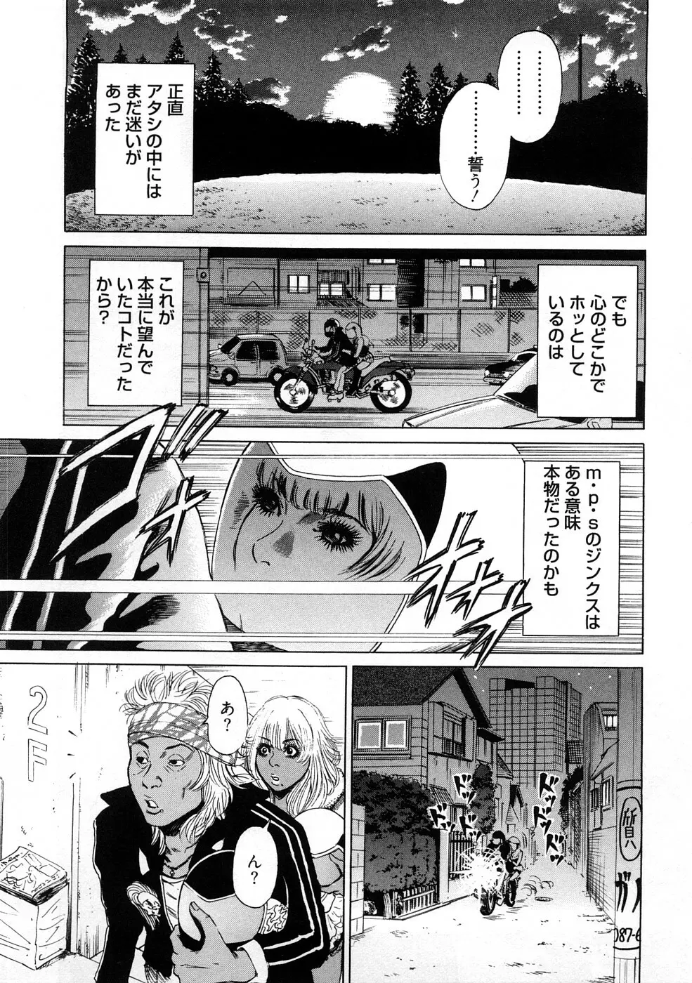 黒ギャル実用化計画 Page.103