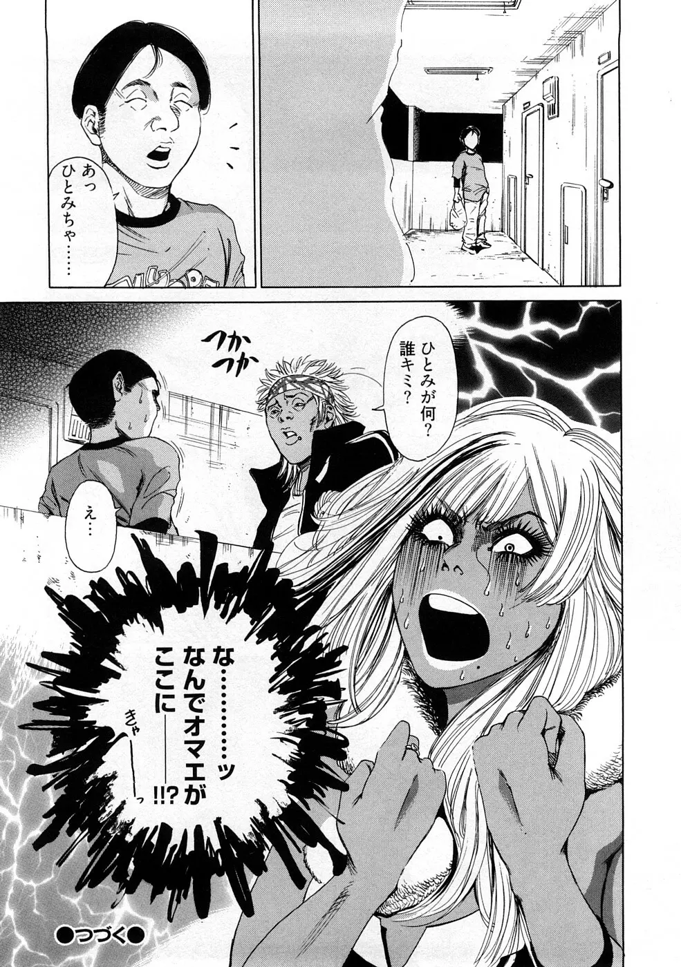 黒ギャル実用化計画 Page.104