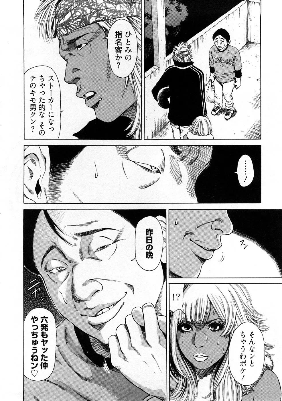 黒ギャル実用化計画 Page.106