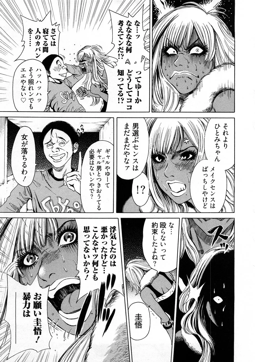 黒ギャル実用化計画 Page.107