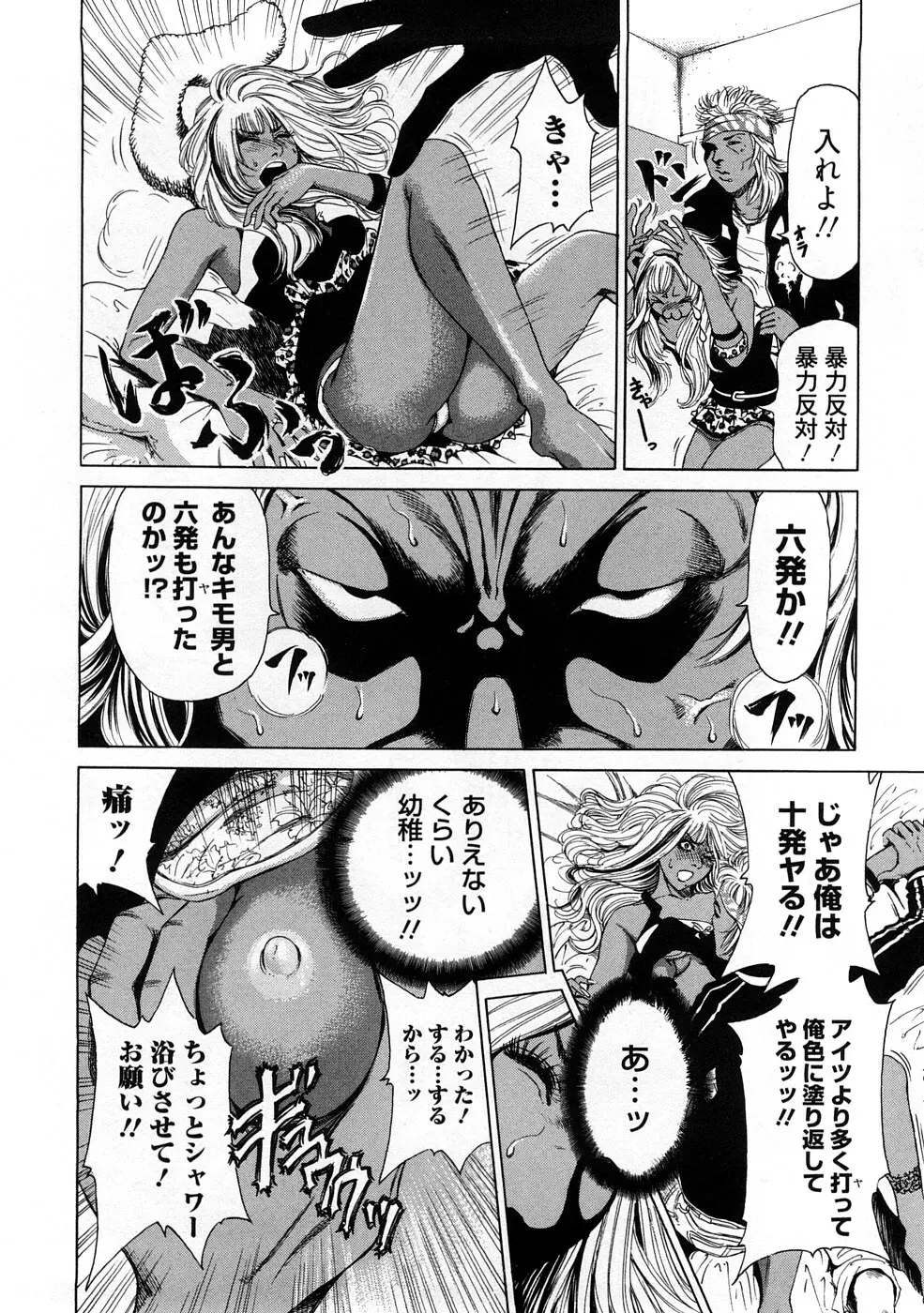 黒ギャル実用化計画 Page.110