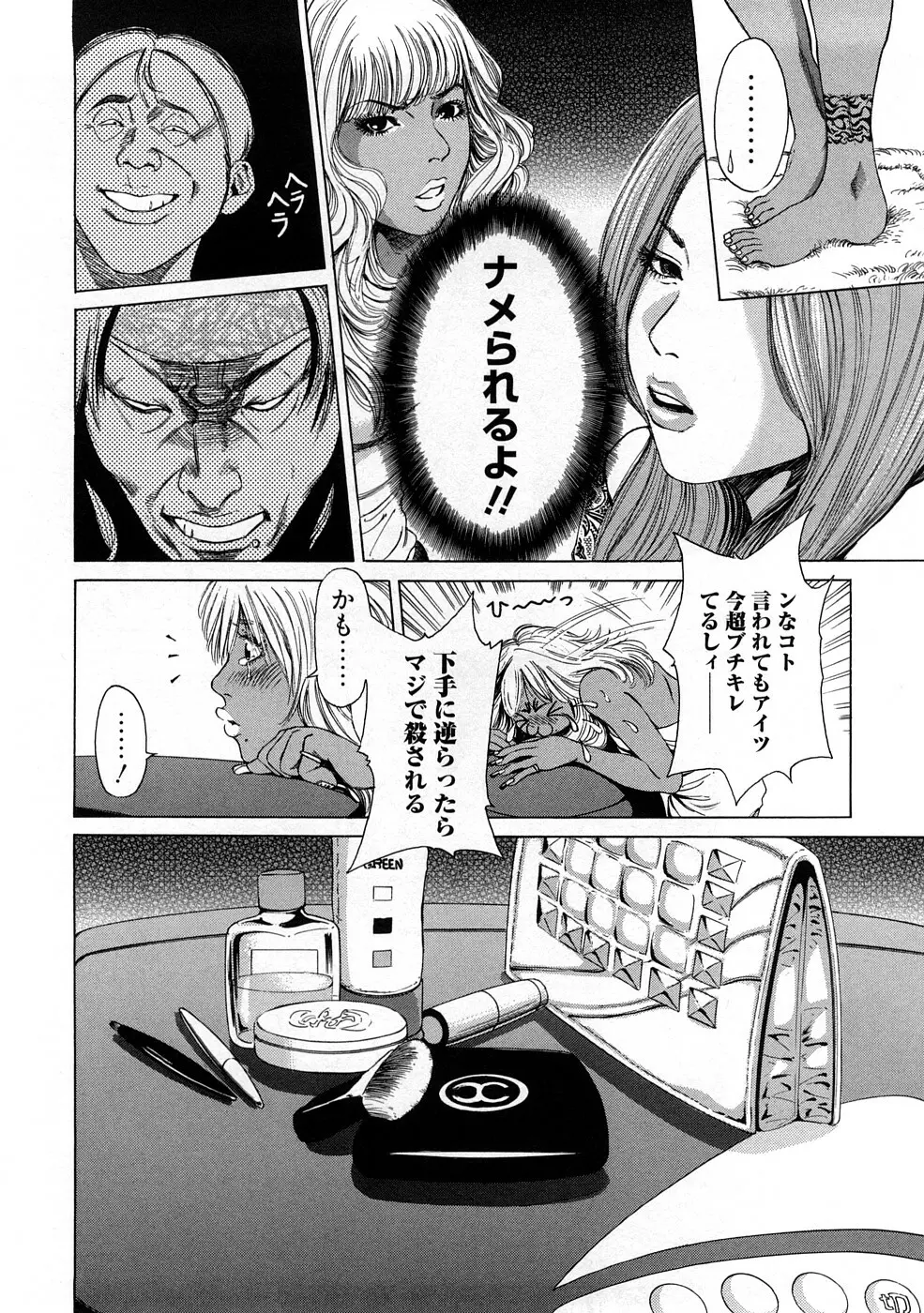 黒ギャル実用化計画 Page.112