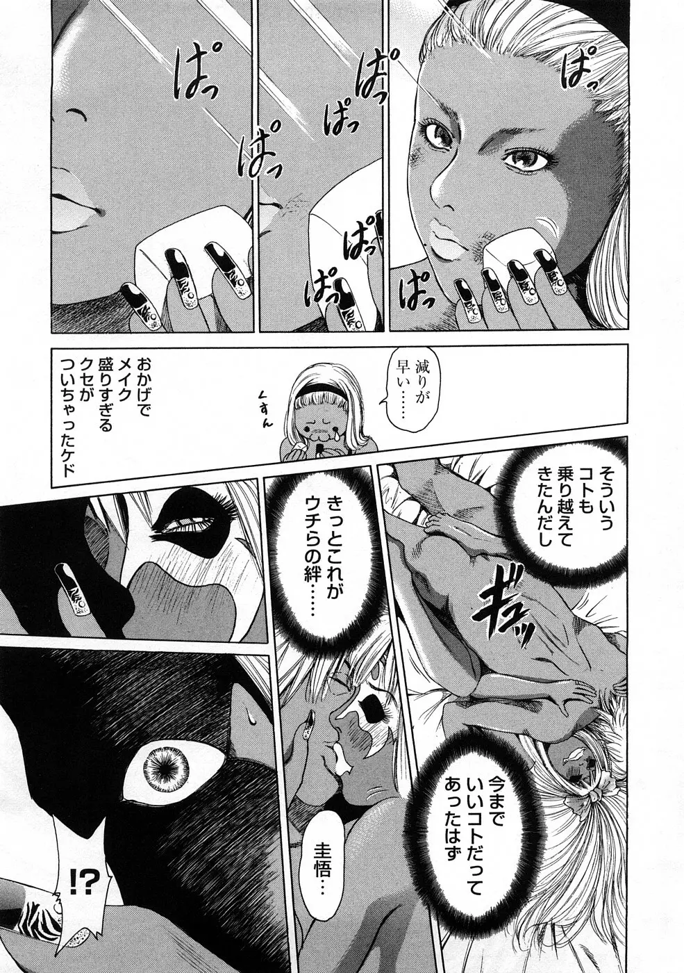 黒ギャル実用化計画 Page.123