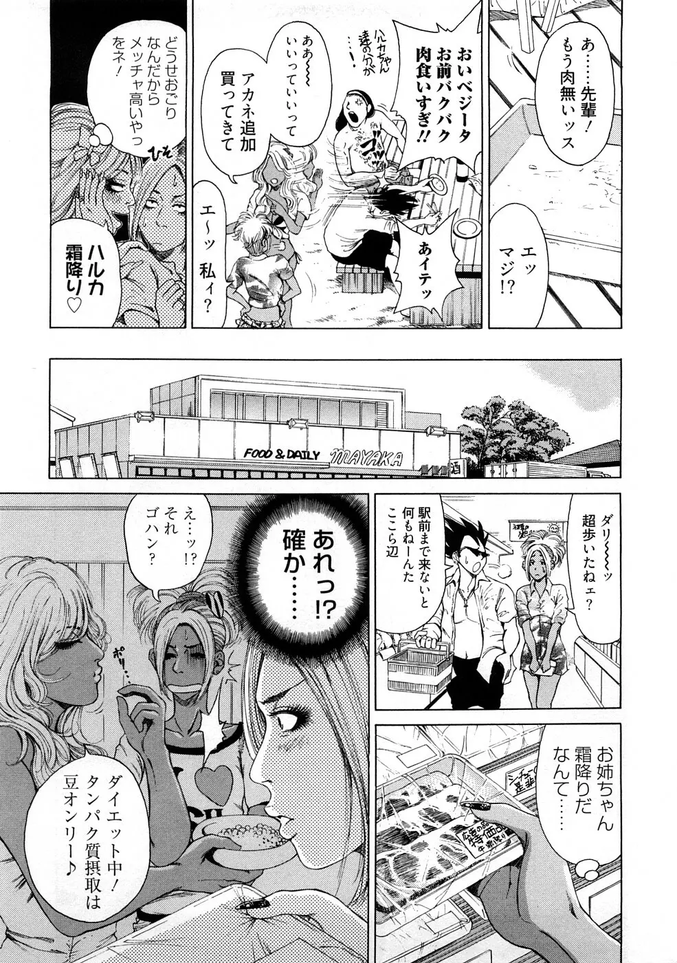 黒ギャル実用化計画 Page.13