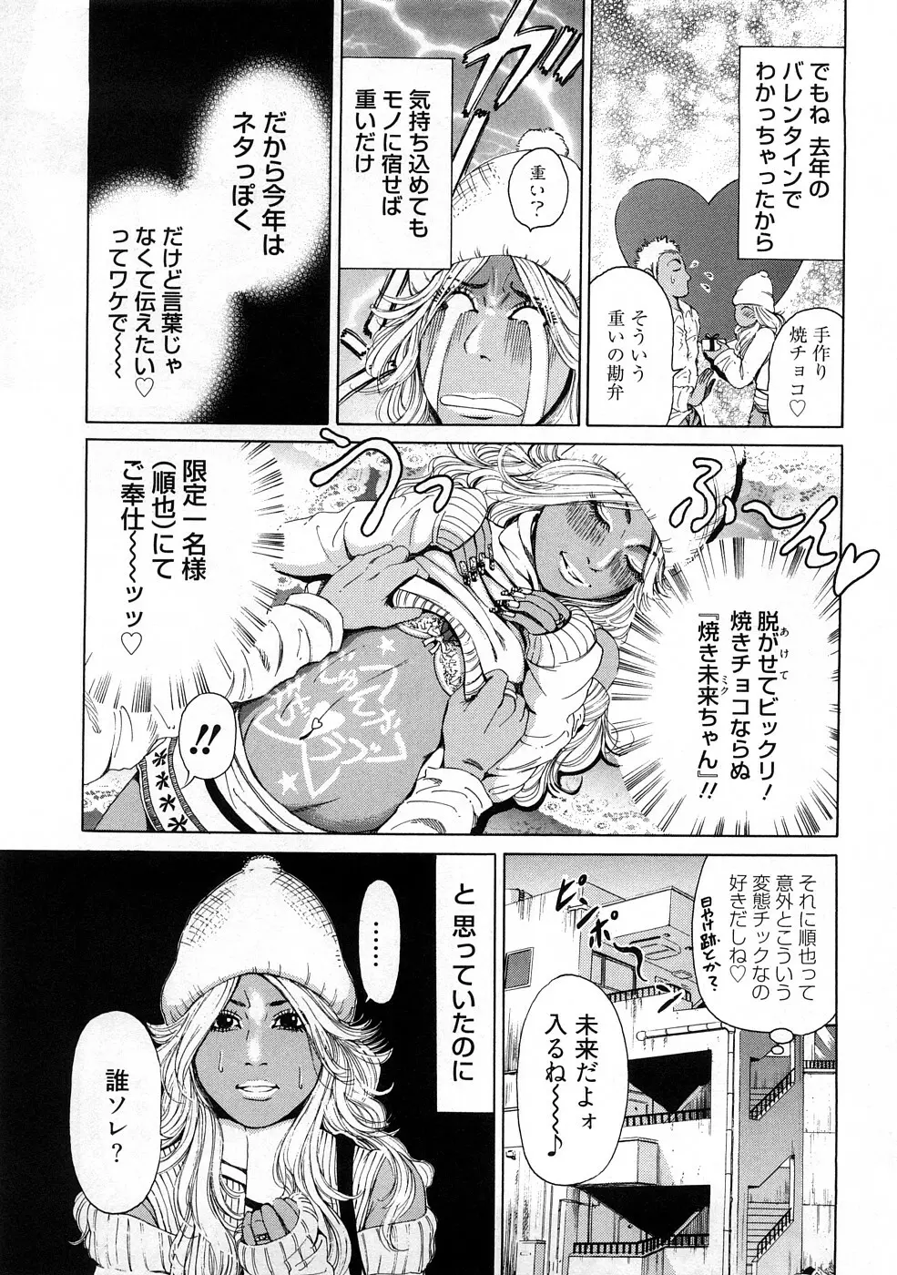 黒ギャル実用化計画 Page.131