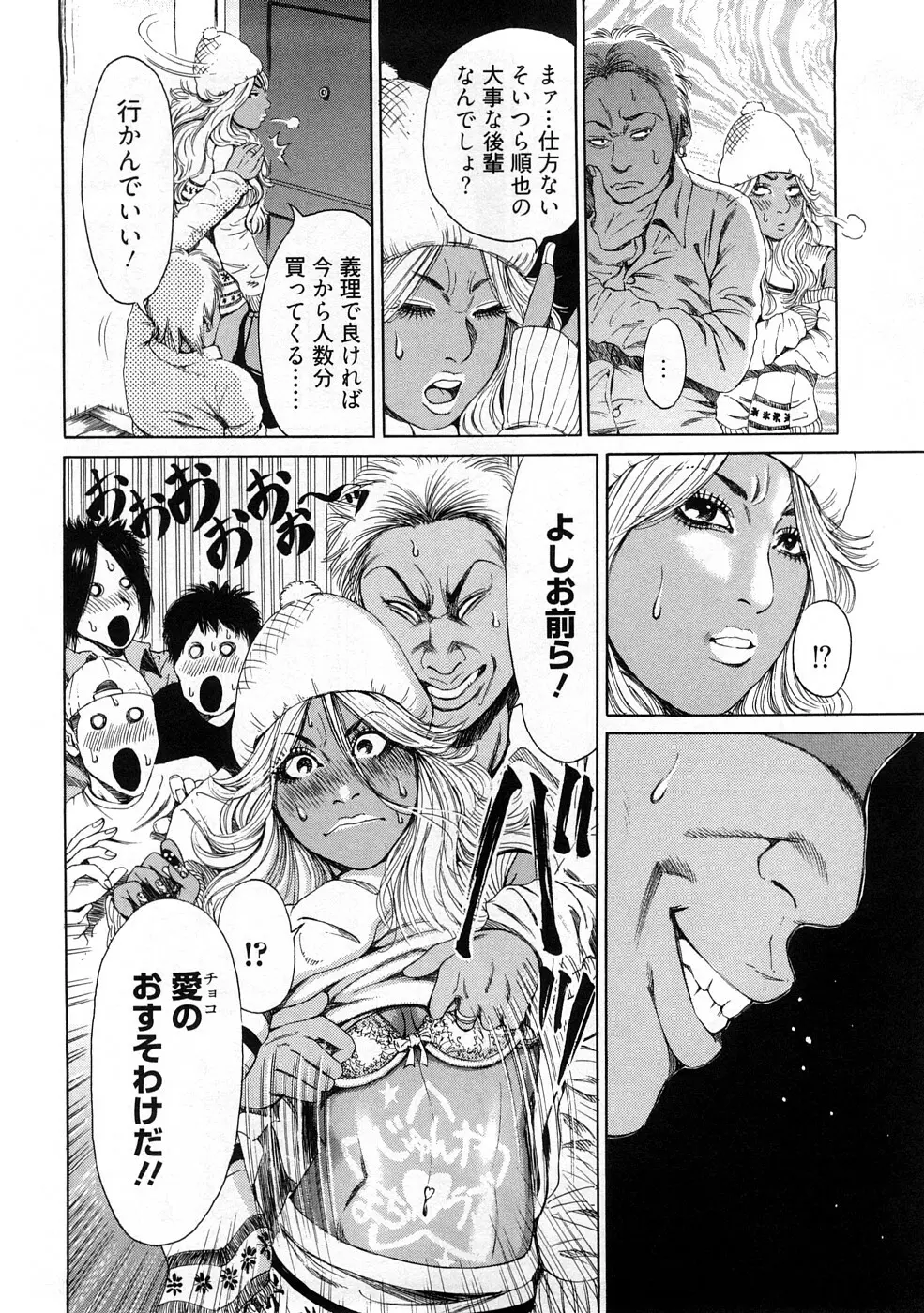 黒ギャル実用化計画 Page.134