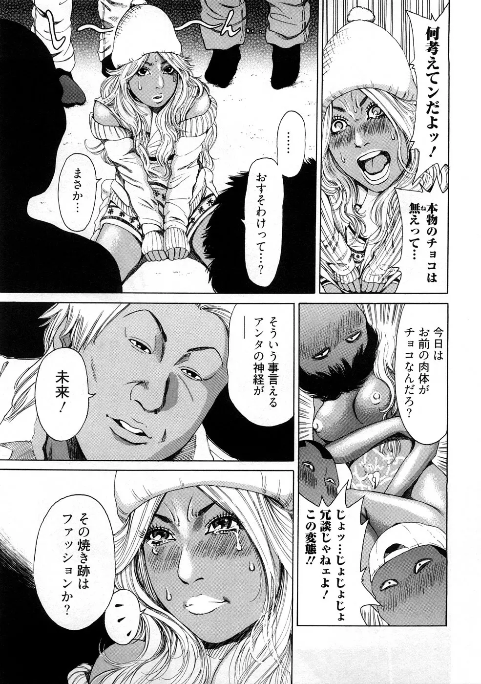 黒ギャル実用化計画 Page.135