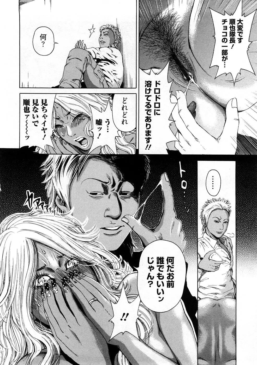 黒ギャル実用化計画 Page.140