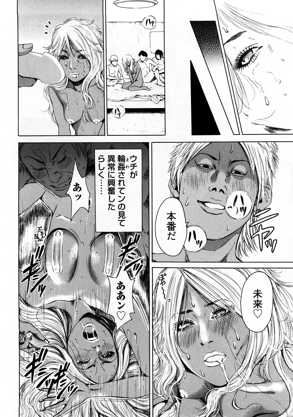 黒ギャル実用化計画 Page.148