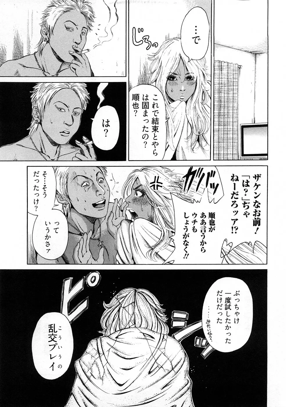 黒ギャル実用化計画 Page.151