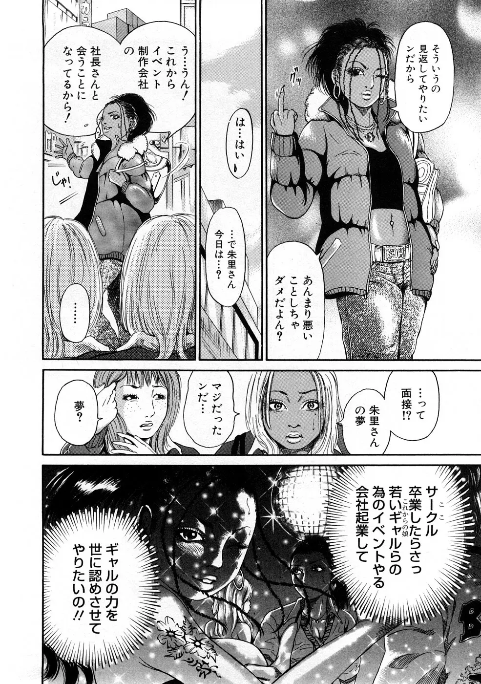 黒ギャル実用化計画 Page.156