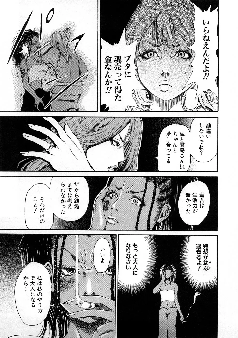 黒ギャル実用化計画 Page.167