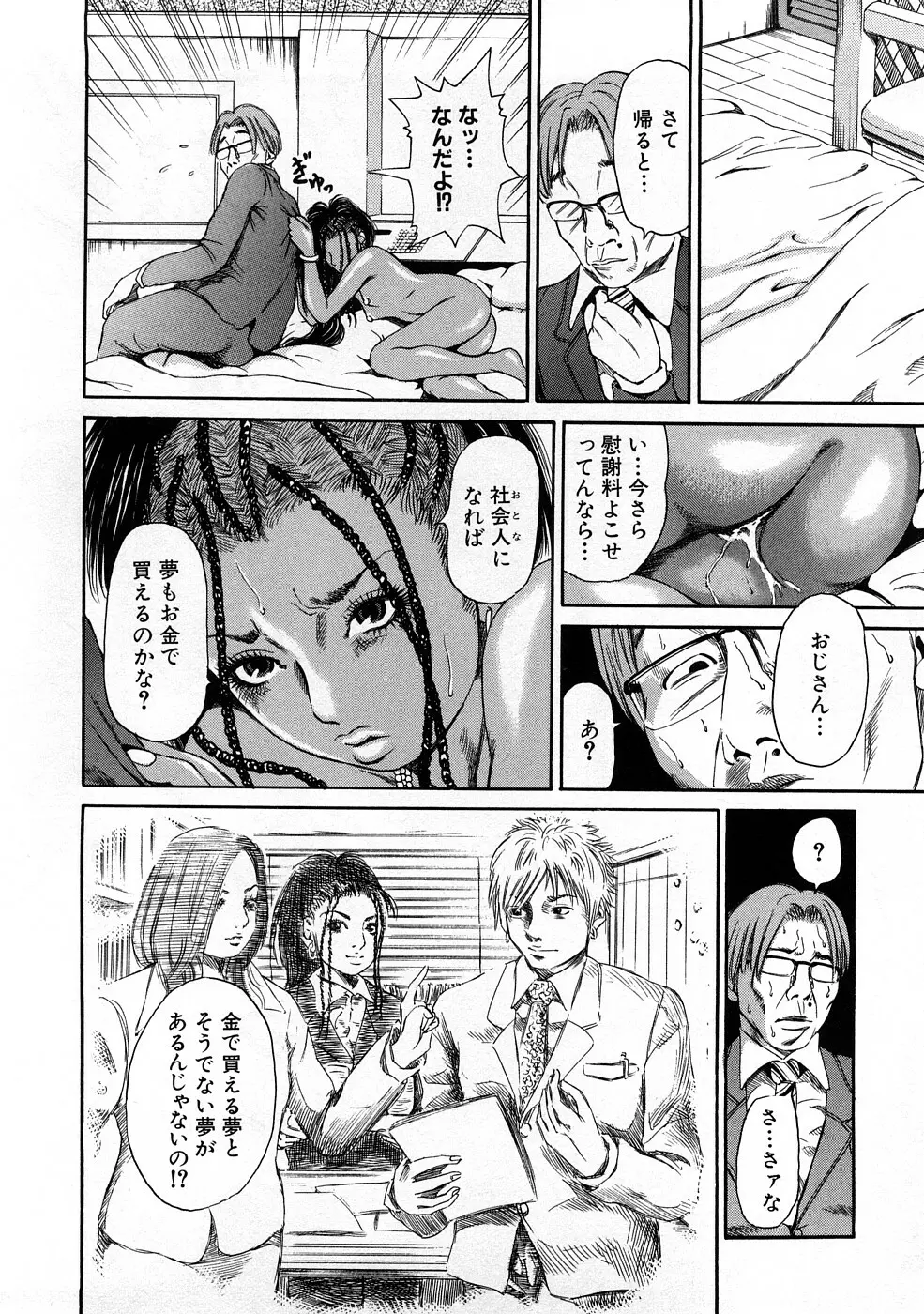 黒ギャル実用化計画 Page.172