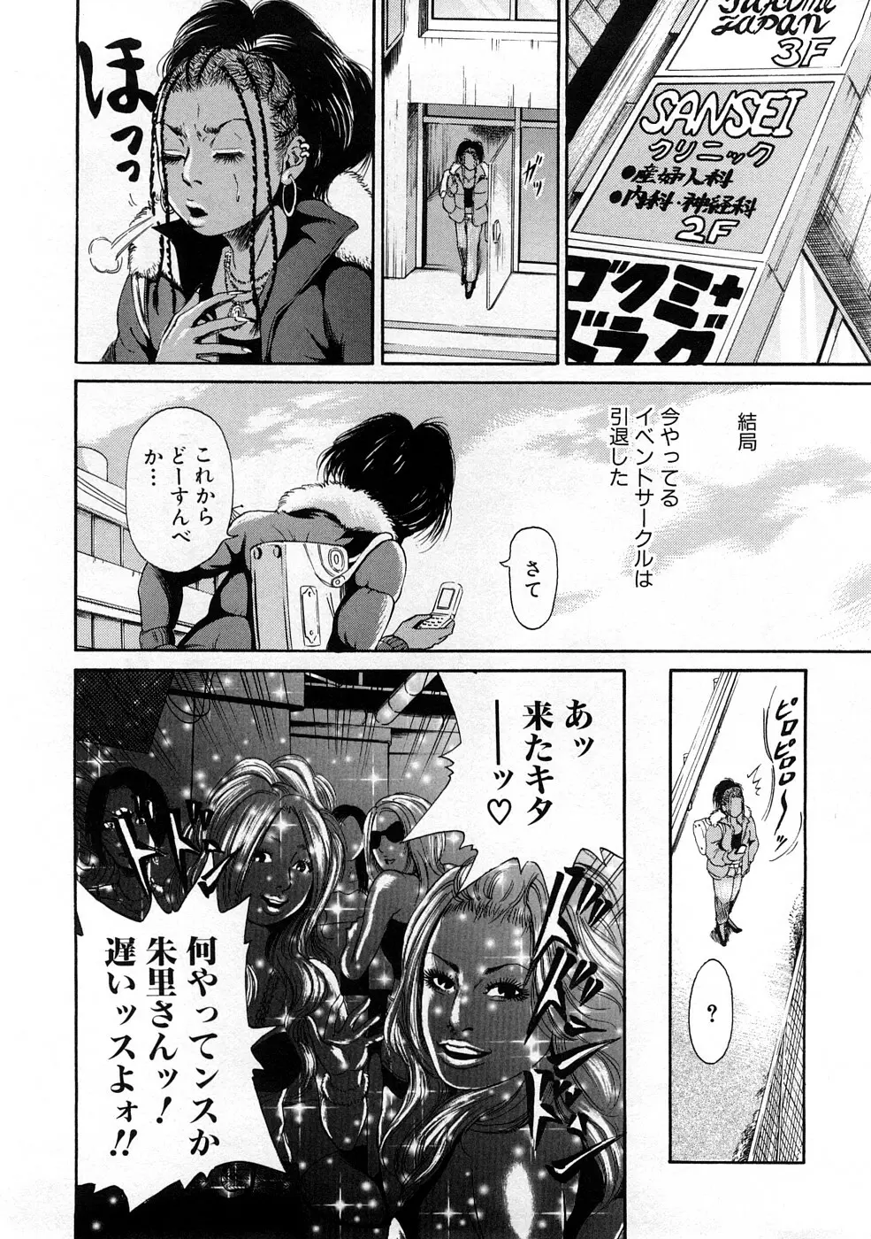 黒ギャル実用化計画 Page.174