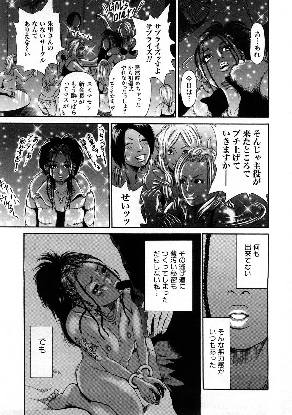 黒ギャル実用化計画 Page.175