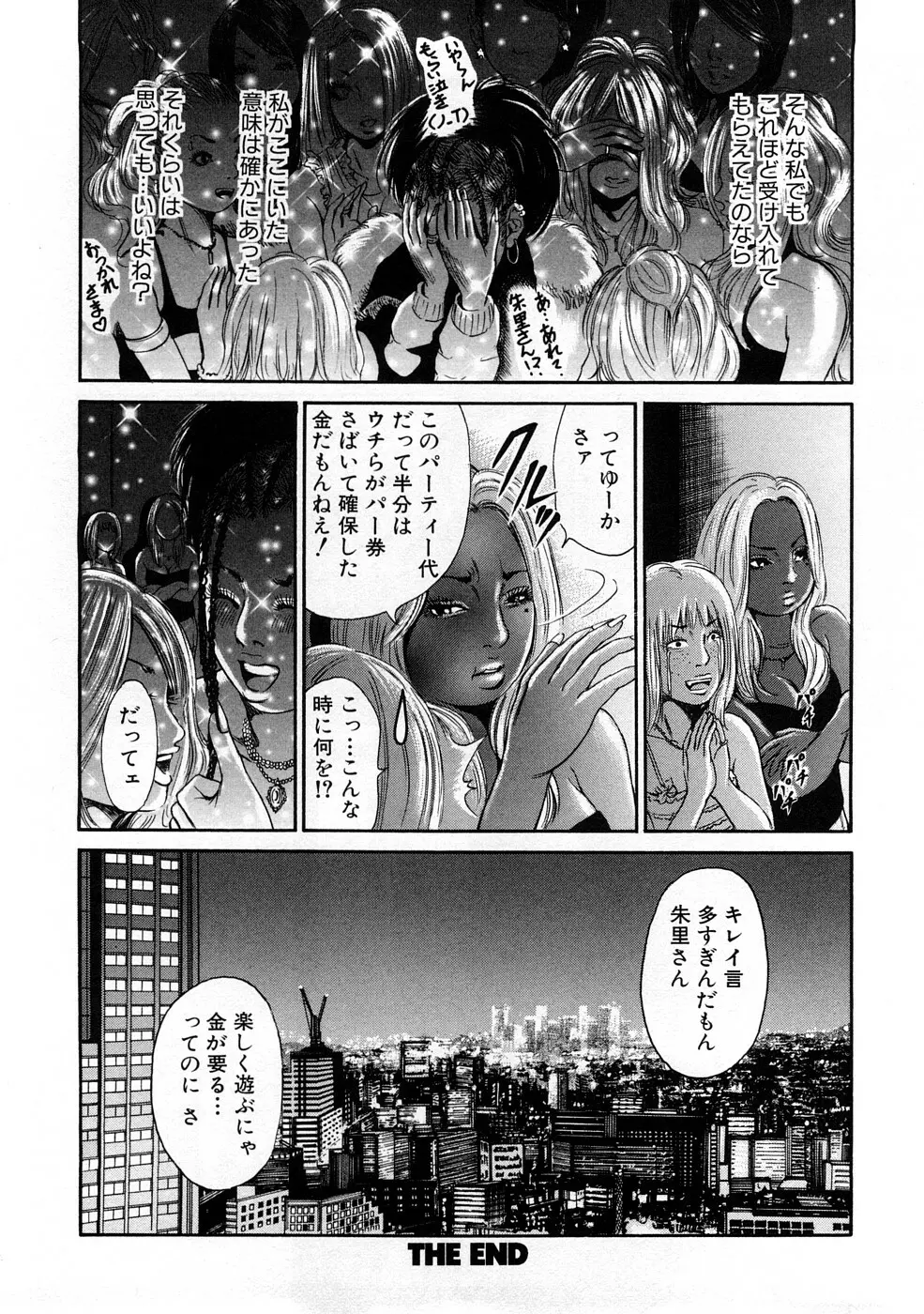 黒ギャル実用化計画 Page.176