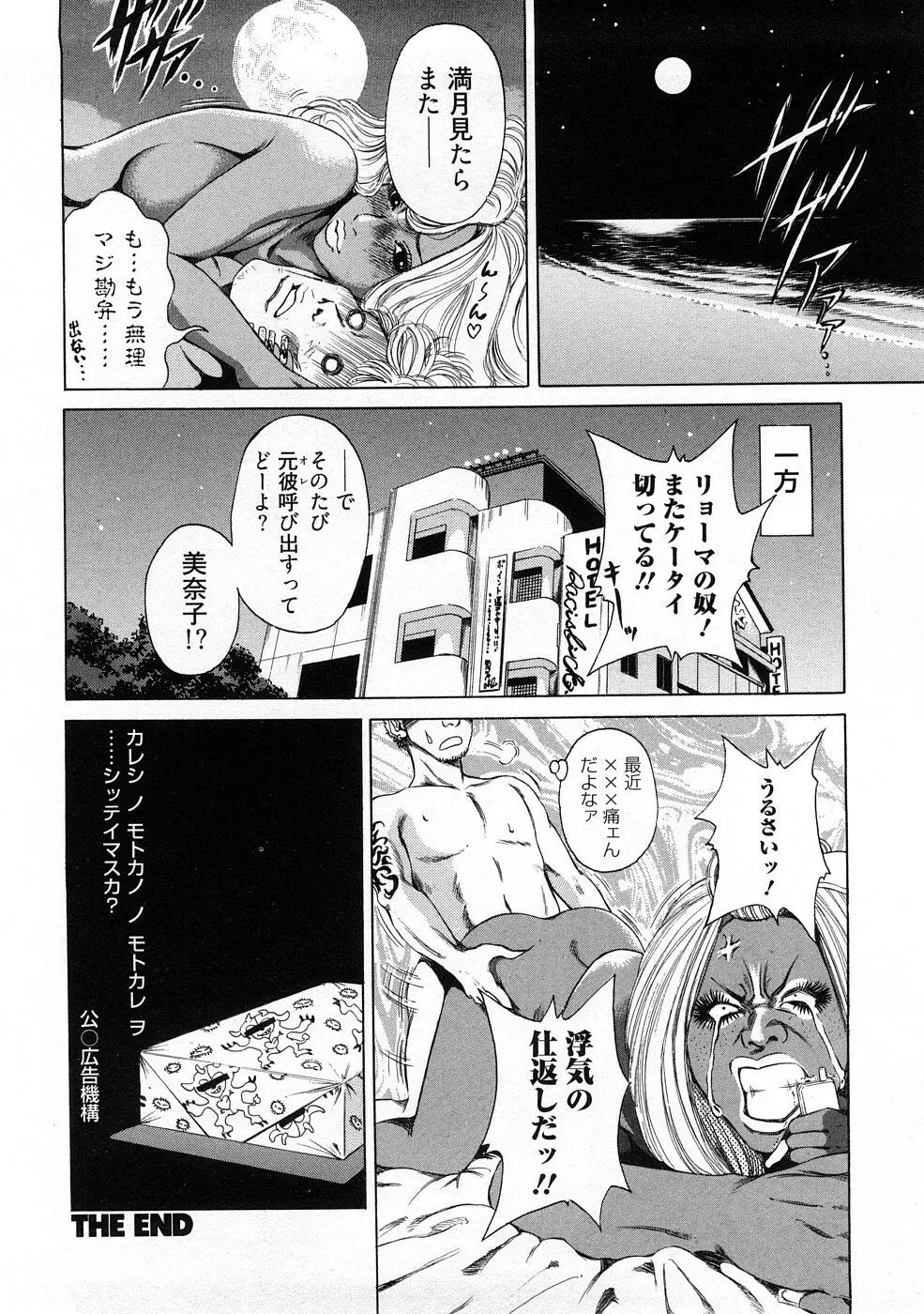 黒ギャル実用化計画 Page.36