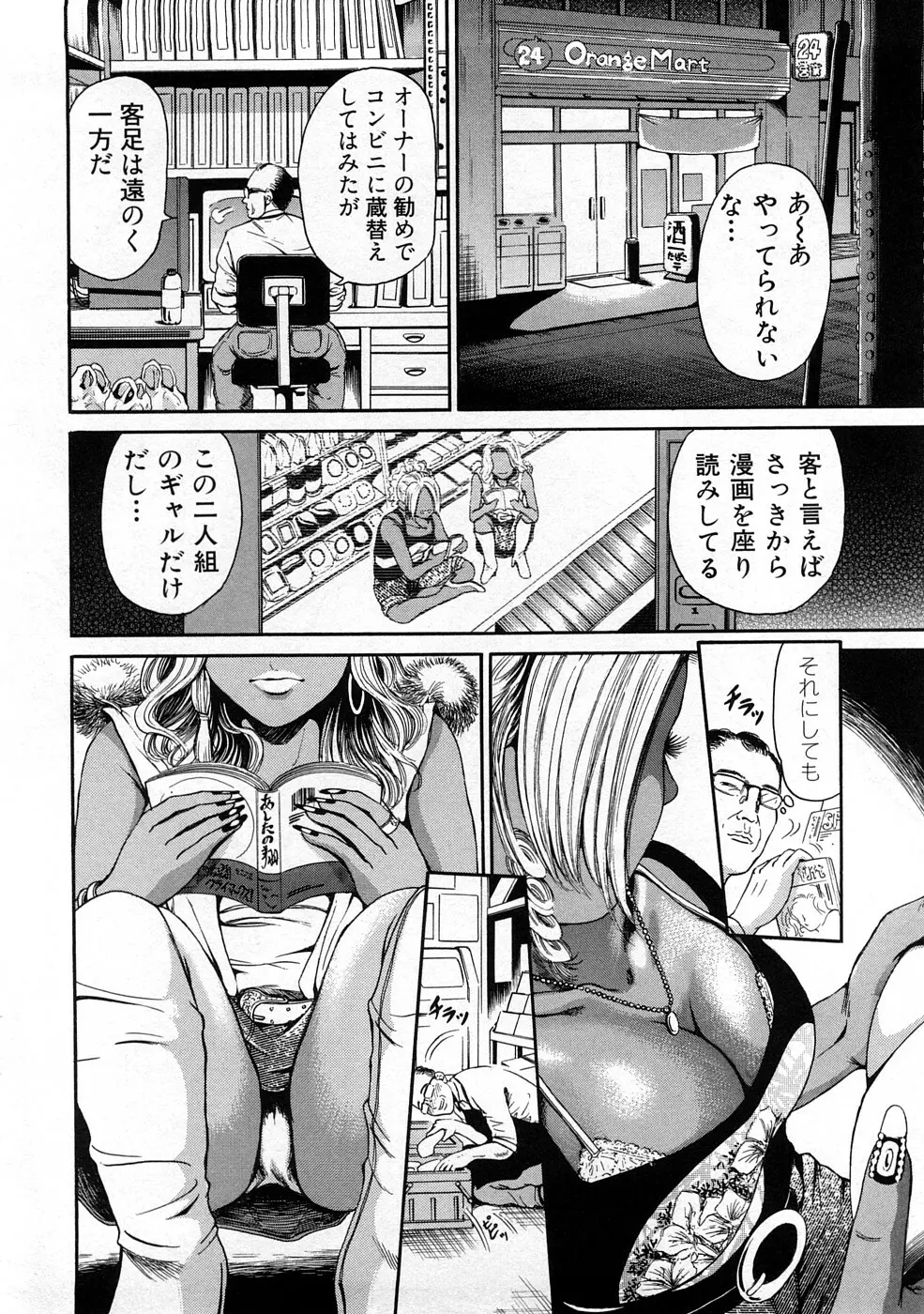 黒ギャル実用化計画 Page.38