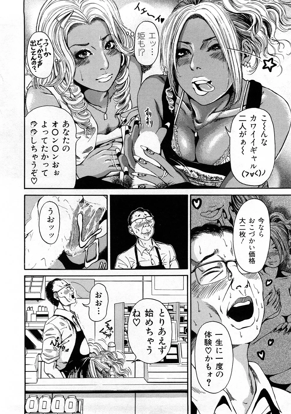 黒ギャル実用化計画 Page.42