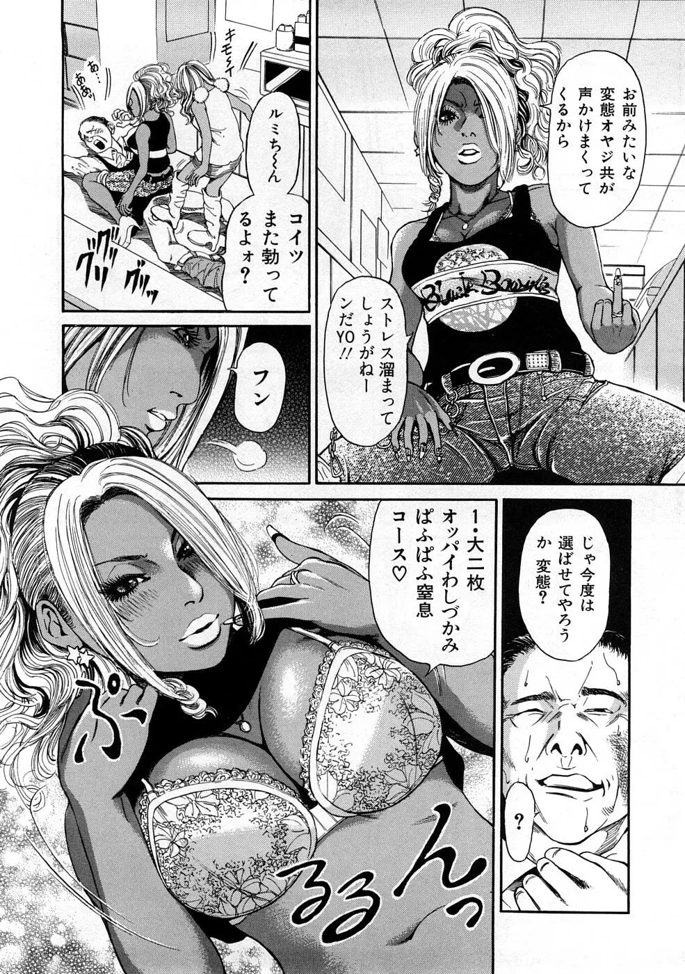 黒ギャル実用化計画 Page.46